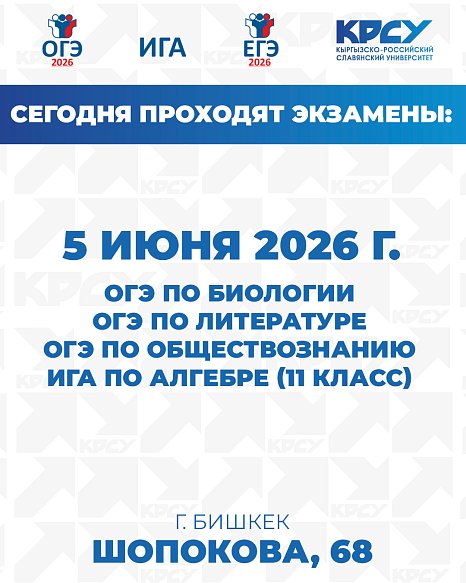 Today, secondary schools KRSU are holding exams in several subjects